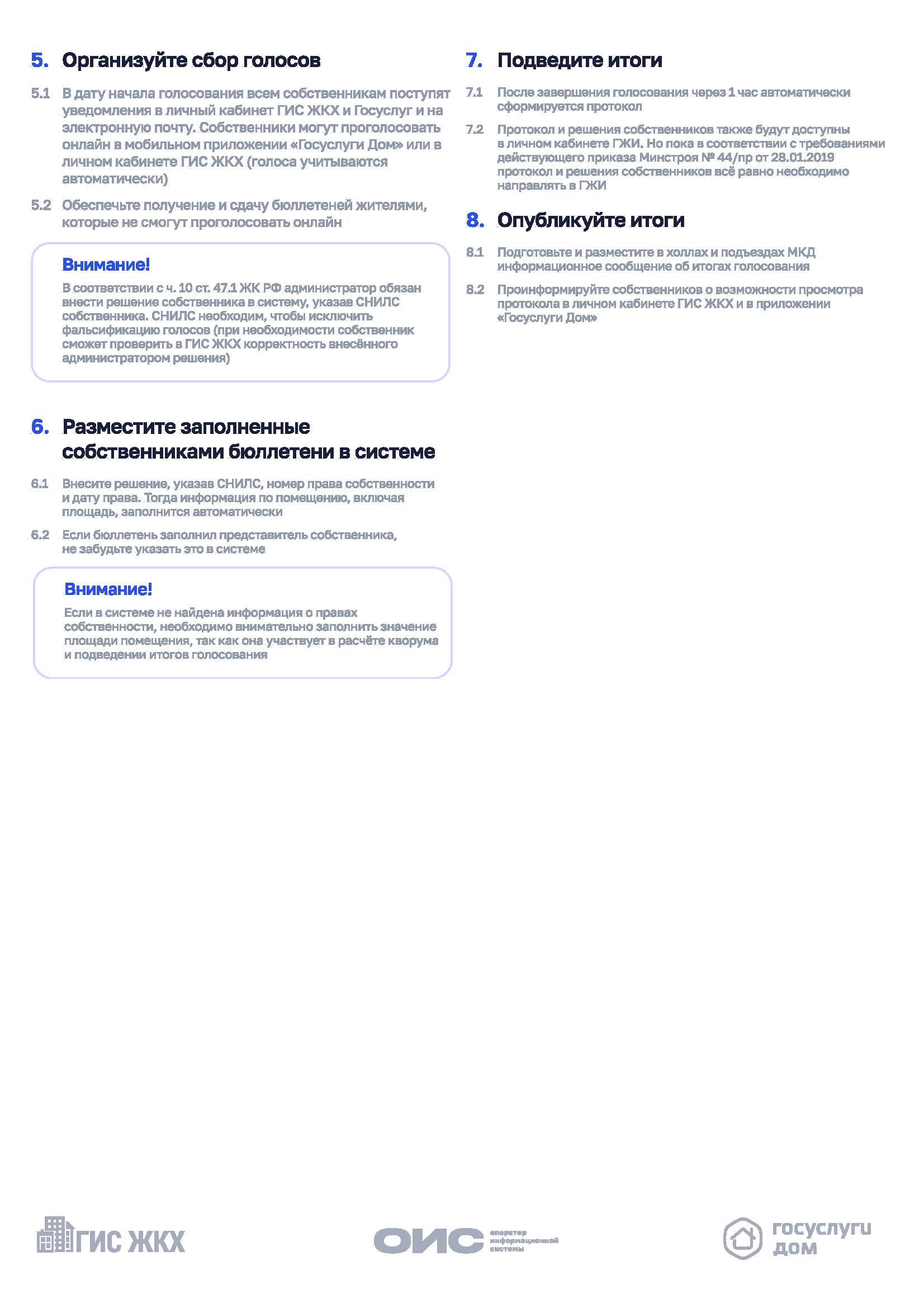 Instruktsia po provedeniyu OSS Страница 2