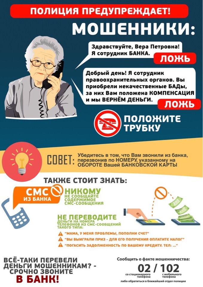Мошенники