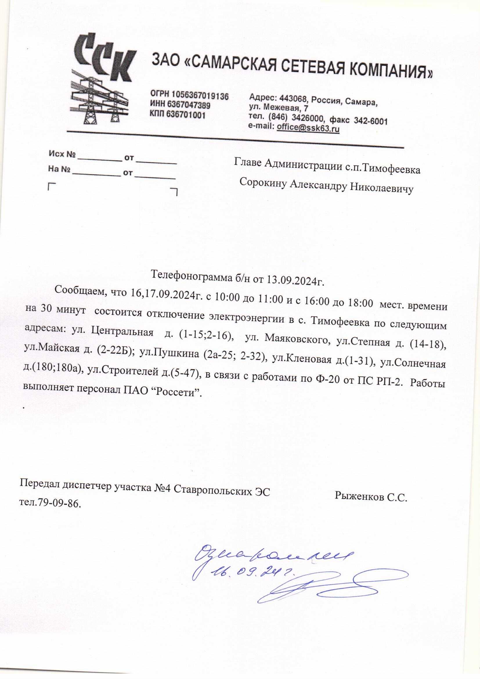 Отключения 16 170003