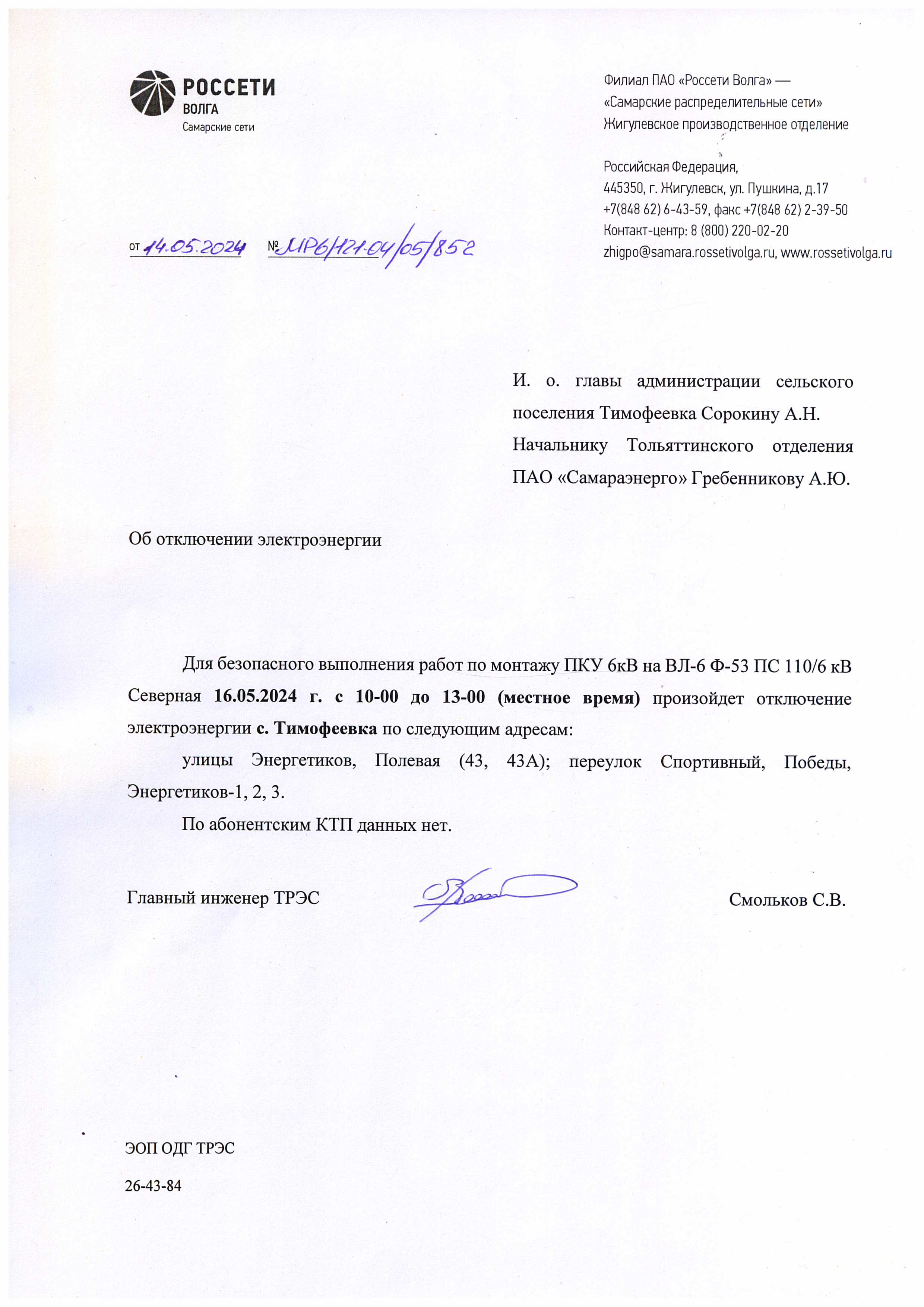 Ф 53 ПС 110.6 Северная 16.05.24