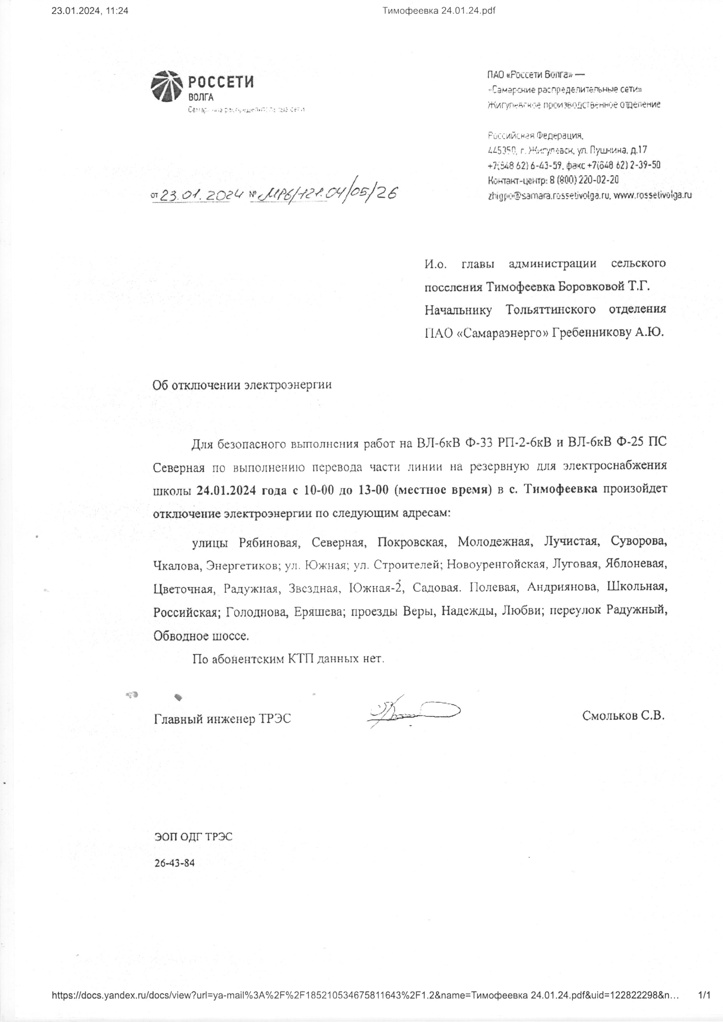откл. 24