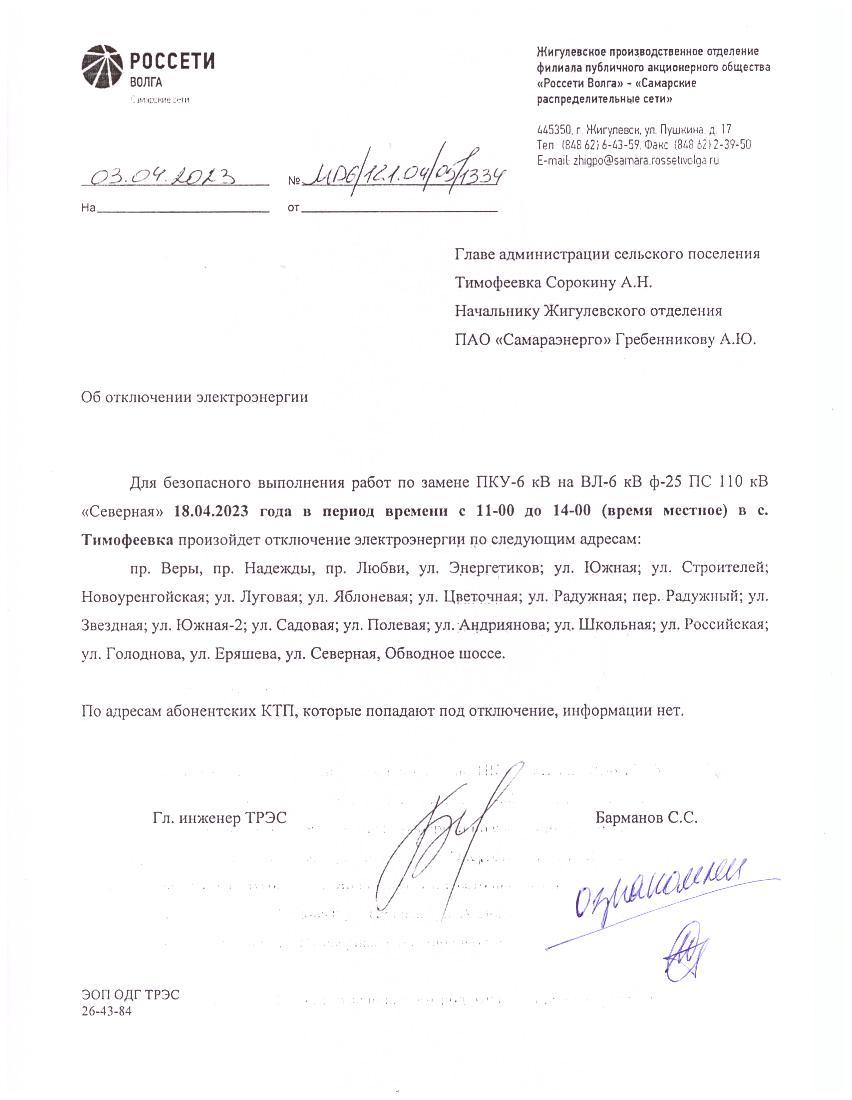 отключение 18.04
