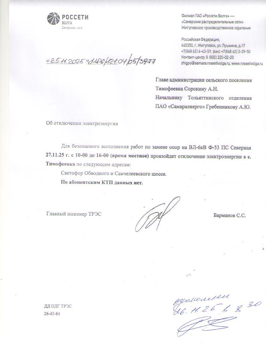 отключение на 27.11. с 10 до 16