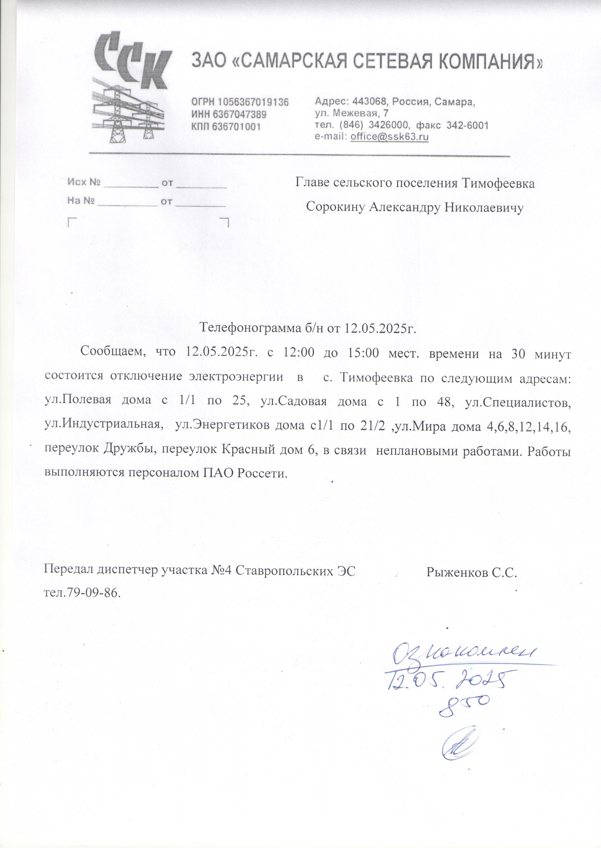 отключение электроэнергии