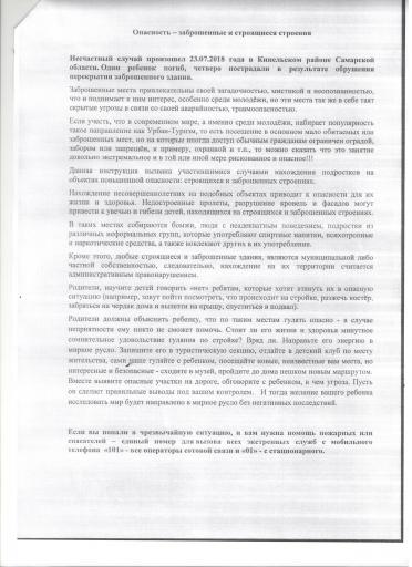 Опасность – заброшенные и строящиеся строения