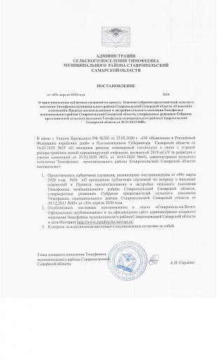 Постановление №18 от 03.04.2020 года