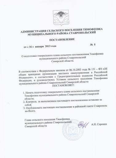 Постановление №5 от 16 01 2013 года