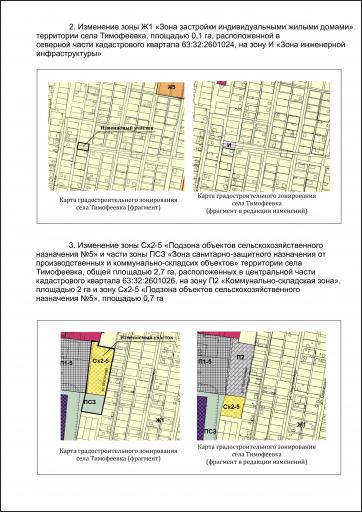 № 18 от 08 06 2015 г  Постановление (Приложение № 1 2)