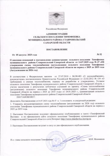 Постановление №52 от 05 08 2025
