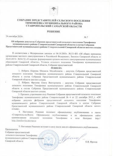 Решение №7 о 24.09.2020 года