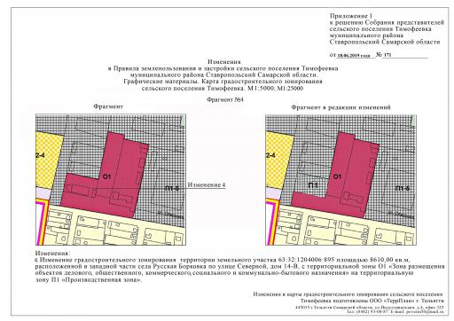 Карта градостроительного зонирования (Фрагмент №4)