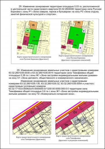№ 005 от 08 10 2015 г  Решение (Приложение № 15)