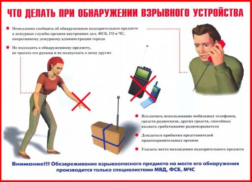 Chto delat pri obnaruzhenii bomby