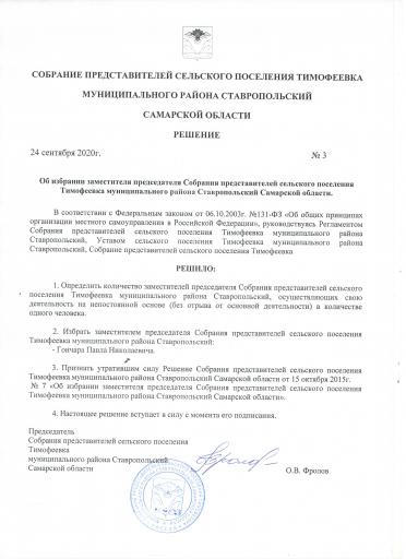 Решение №3 от 24.09.2020 года