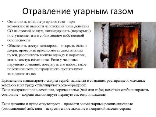 Отравление угарным газом 2