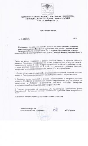 Постановление №43 от 01.12.2015