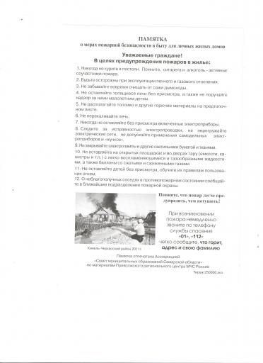 Памятка по пожарной безопасности