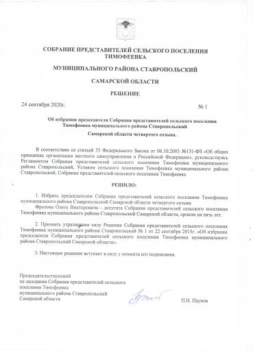 Решение №1 от 24.09.2020 года
