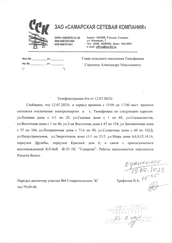Отключение электроэнергии