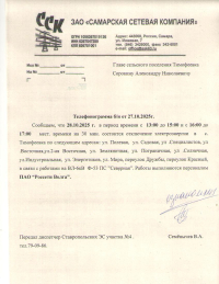 Отключение электроэнергии