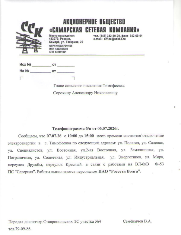 Отключение электроэнергии