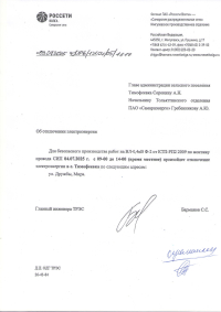 Отключение электроэнергии