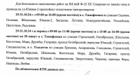 Отключение электроэнергии