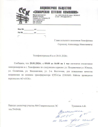Отключение электроэнергии