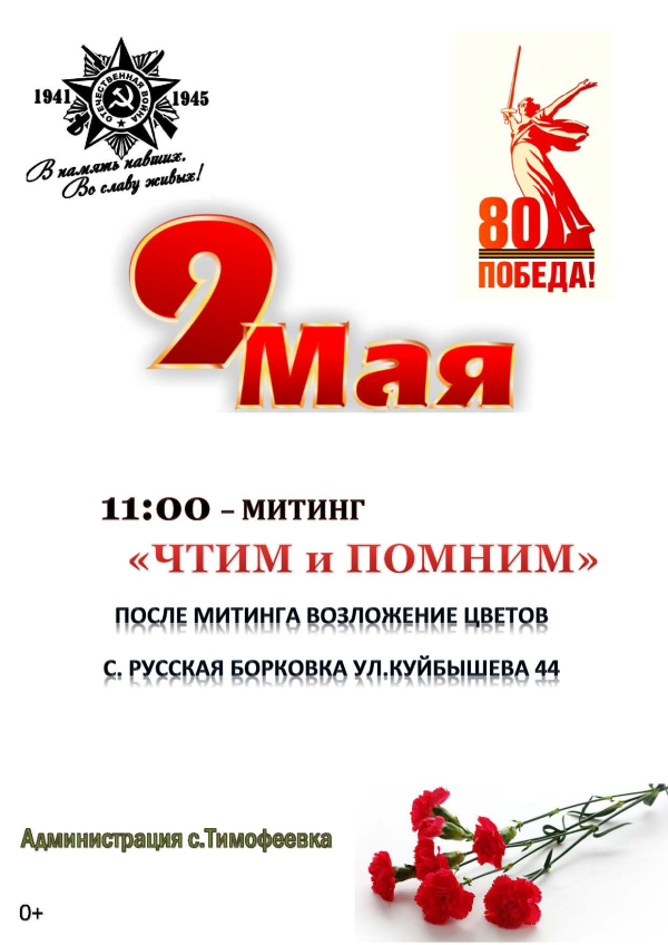 9 мая-День Победы Русская Борковка
