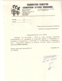Отключение электроэнергии