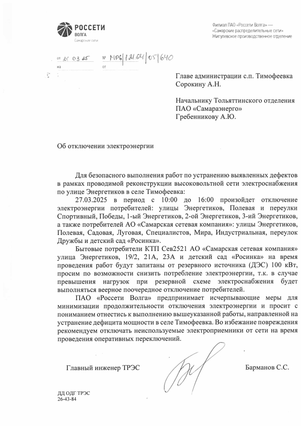 Отключение электроэнергии