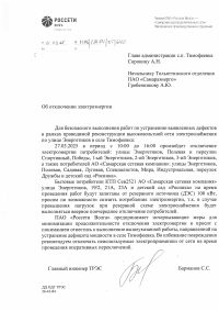 Отключение электроэнергии