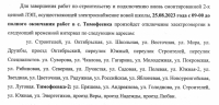 Отключение электроэнергии
