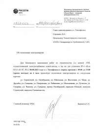 Отключение электроэнергии с. Тимофеевка 08.08.2023