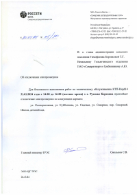Отклюение э/э с.Борковка на 31.01.24