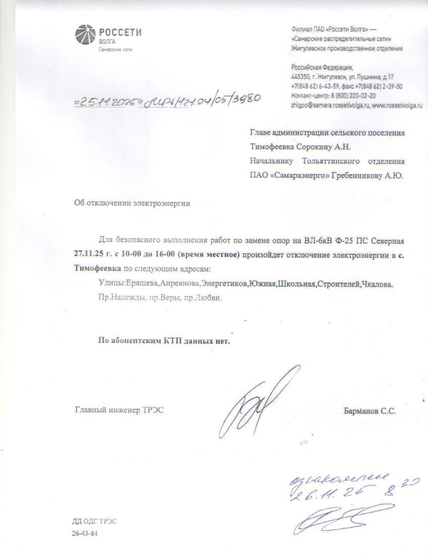 Отключение электроэнергии
