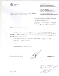 Отключение электроэнергии