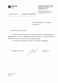 Отключение э/э на 20.04.2023 в с.Борковка