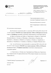 Отключение электроэнергии