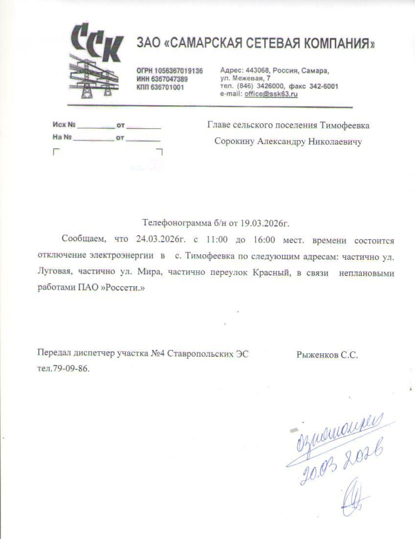 Отключение электроэнергии
