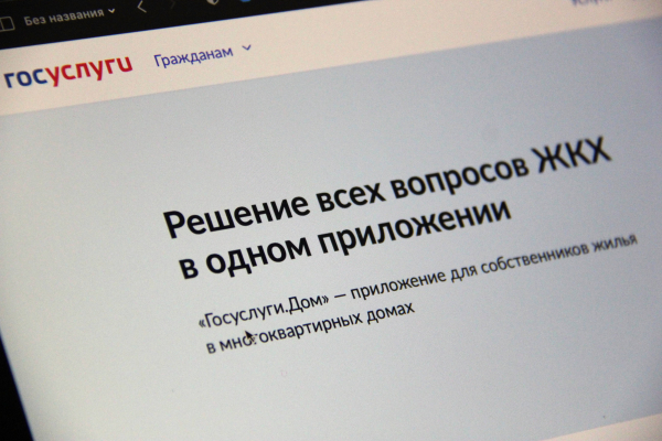 Оплата счетов за ЖКУ стала проще в приложении «Госуслуги Дом»
