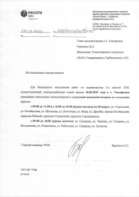 Отключение элэнергии 10.08