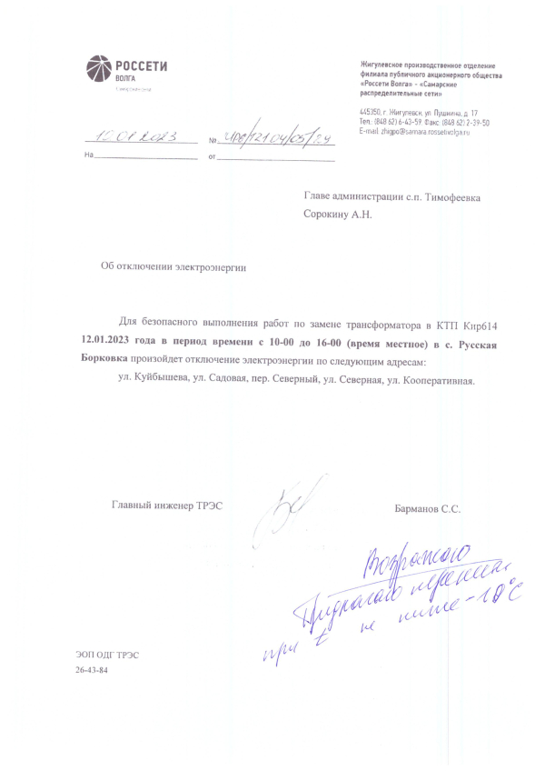 Отключение электроэнергии