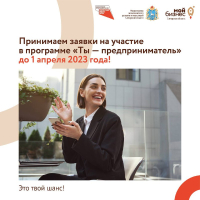 Ты — предприниматель