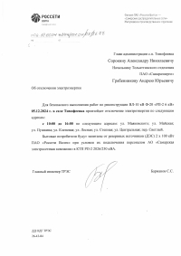 Отключение электроэнергии