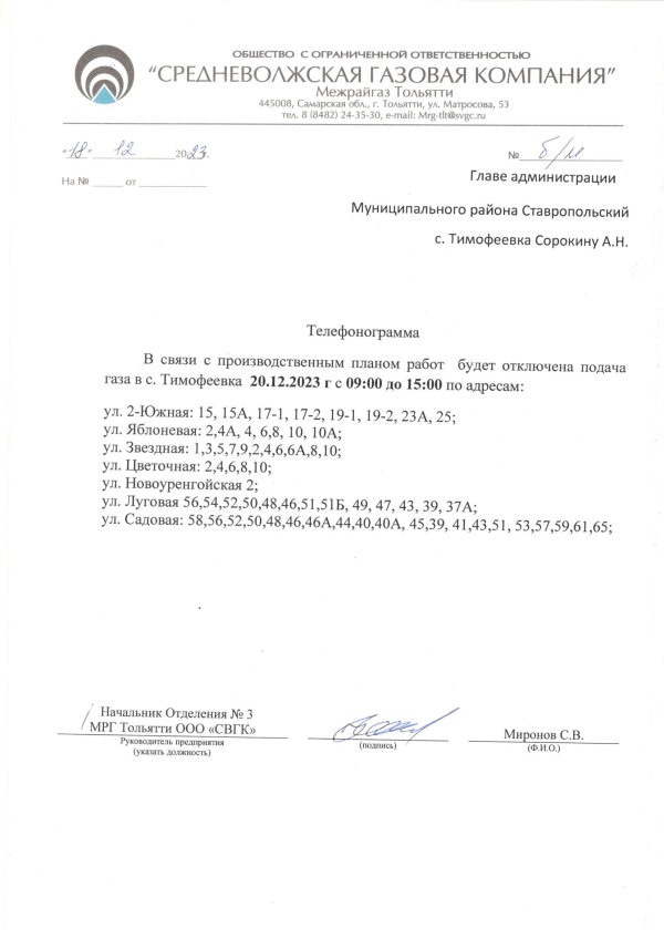 Отключение газоснабжения
