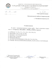 Отключение газоснабжения