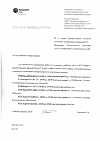 Отключение электроэнергии