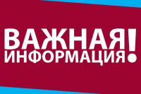 Уважаемые жители села!