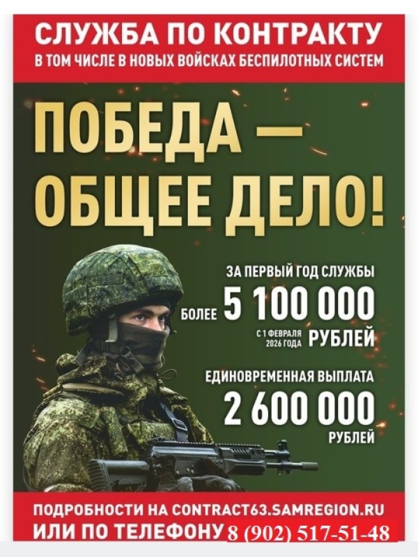 Служба по контракту!